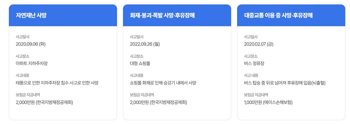 시민안전보험