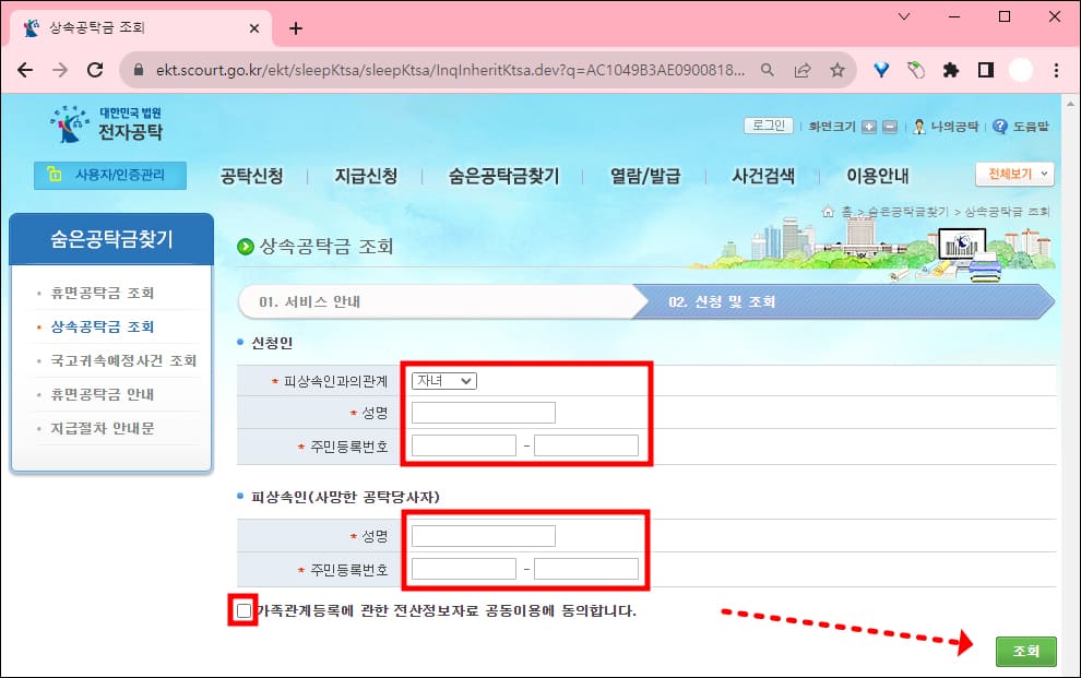 상속공탁금 신청 및 조회