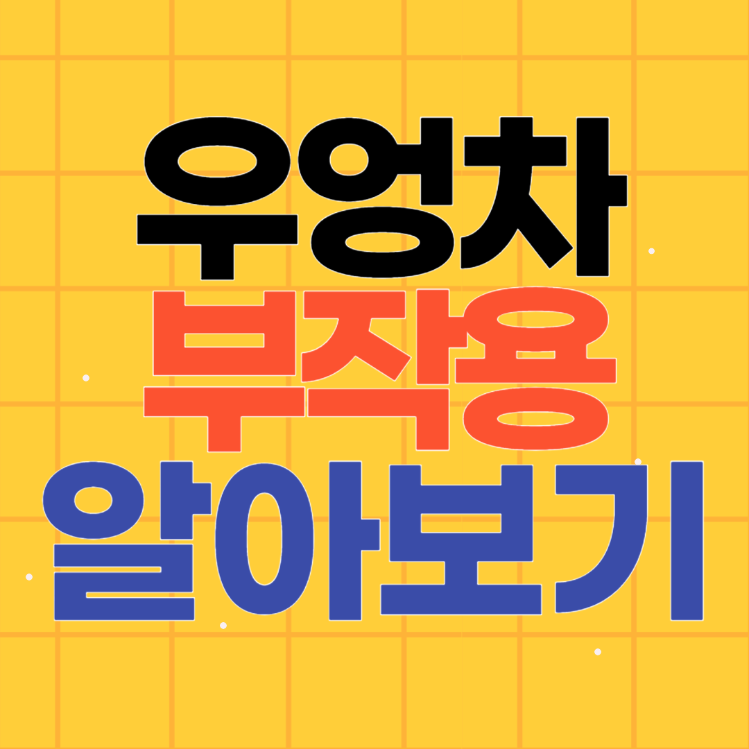 우엉차 부작용 성분 섭취량