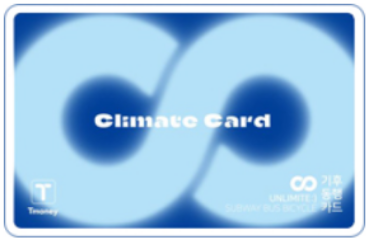 기후동행카드