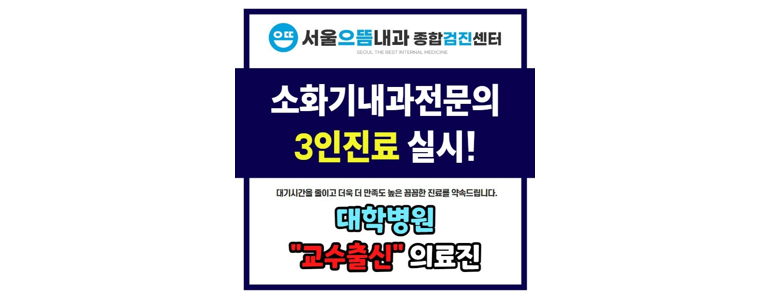 서울 성동구 내과