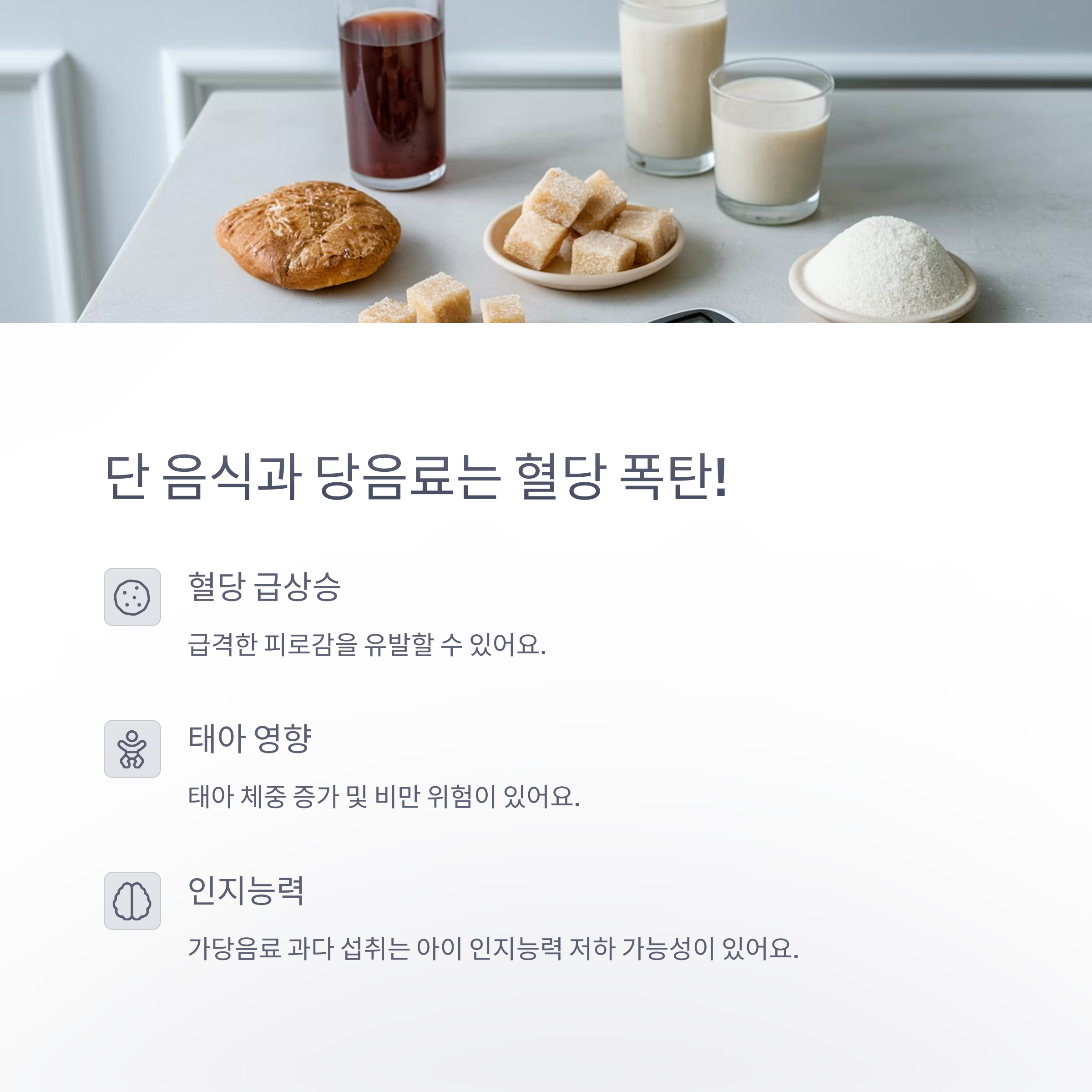 임산부 금기 음식 &ndash; 당류 과다의 위험