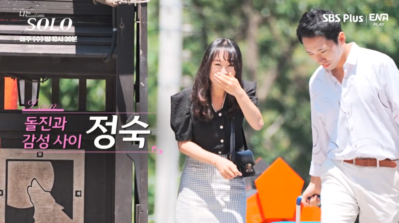 나는 솔로 11기 정숙