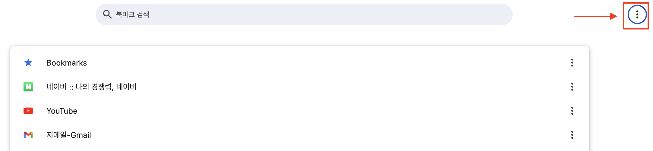 크롬에서 사파리로 옮기는 방법 2