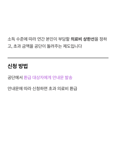 건강보험료 환급금 조회/신청 2분 해결