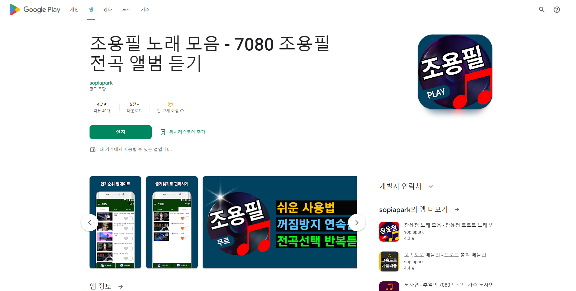 조용필 노래 모음, 7080 트로트노래 듣기