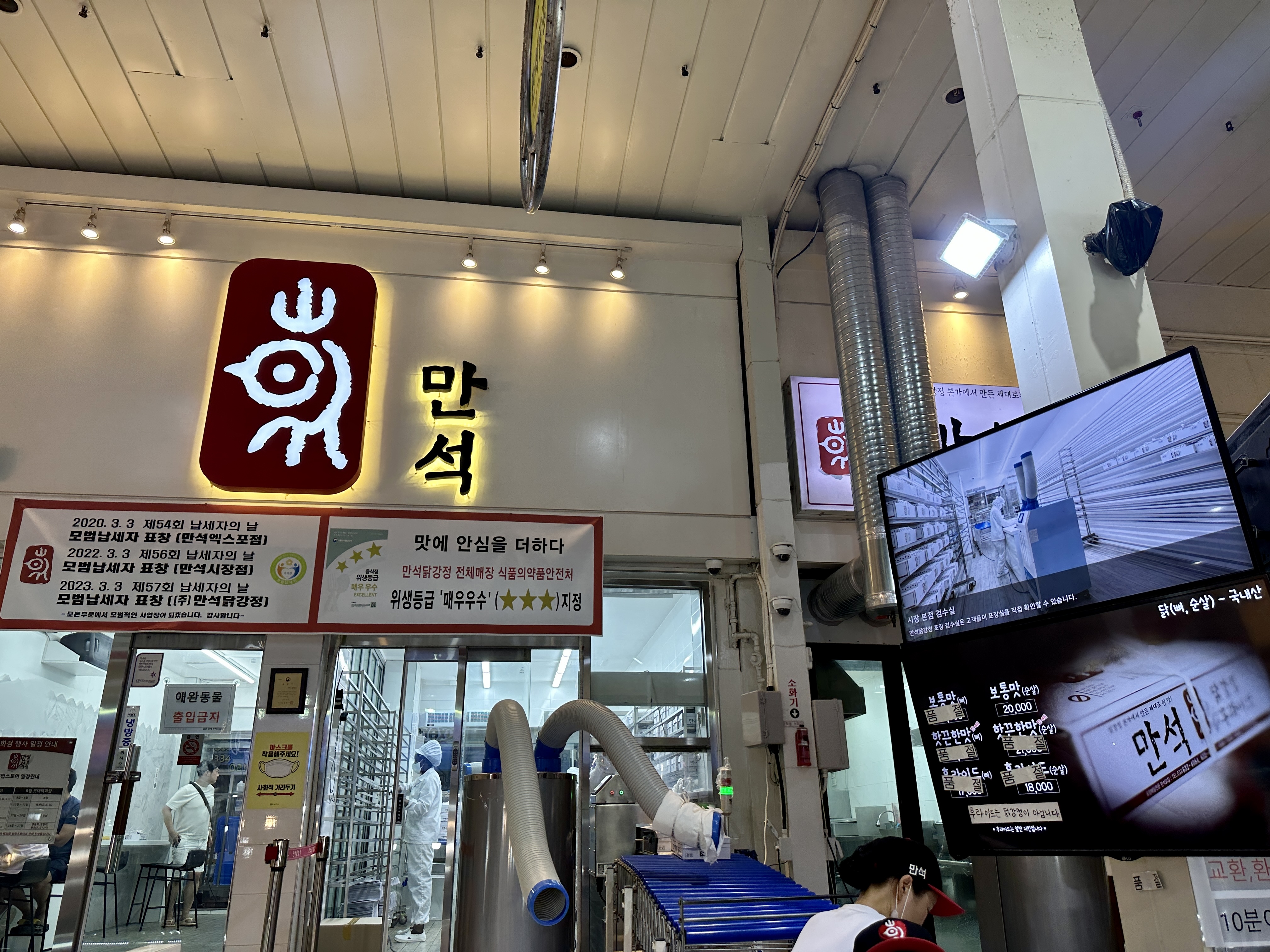 속초시장 만석닭강정