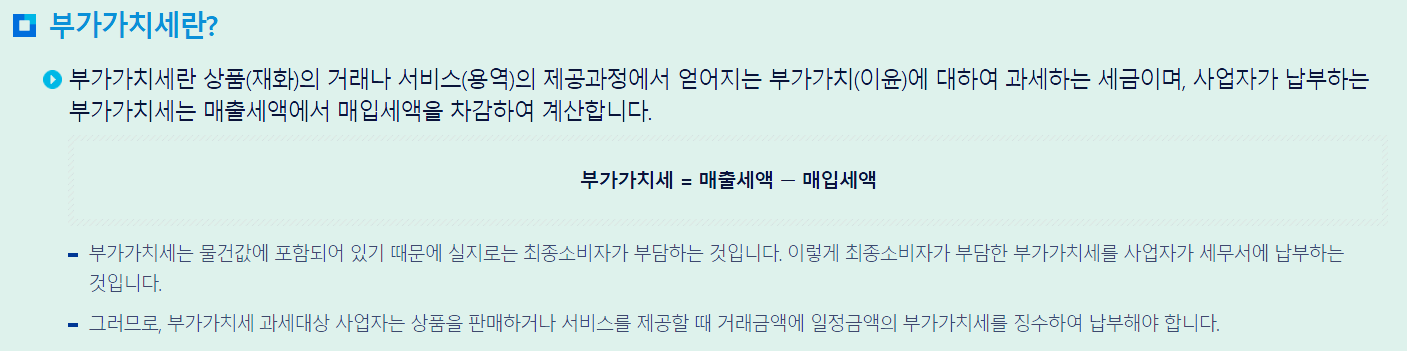 부가가치세
