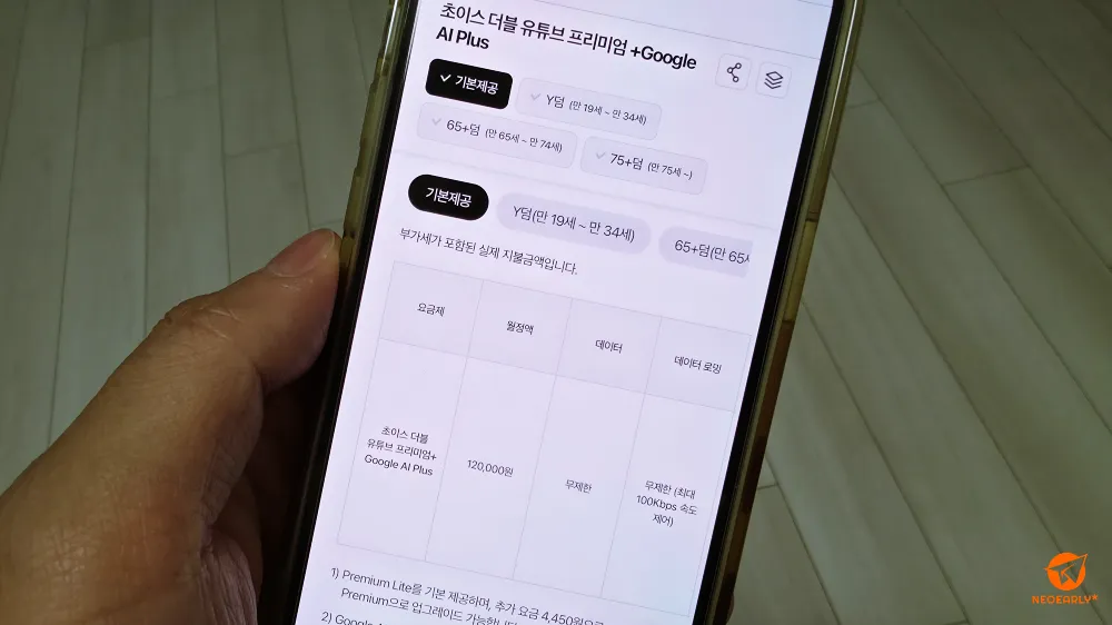 무제한 5G와 유튜브 프리미엄 +Google AI Plus 조합의 기본