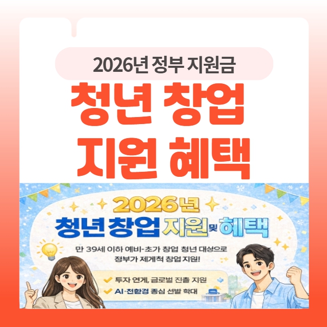 청년창업지원사업 썸네일