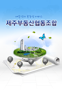 제주부동산협동조합