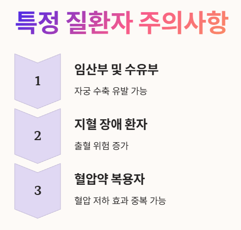 특정 질환자 주의사항 