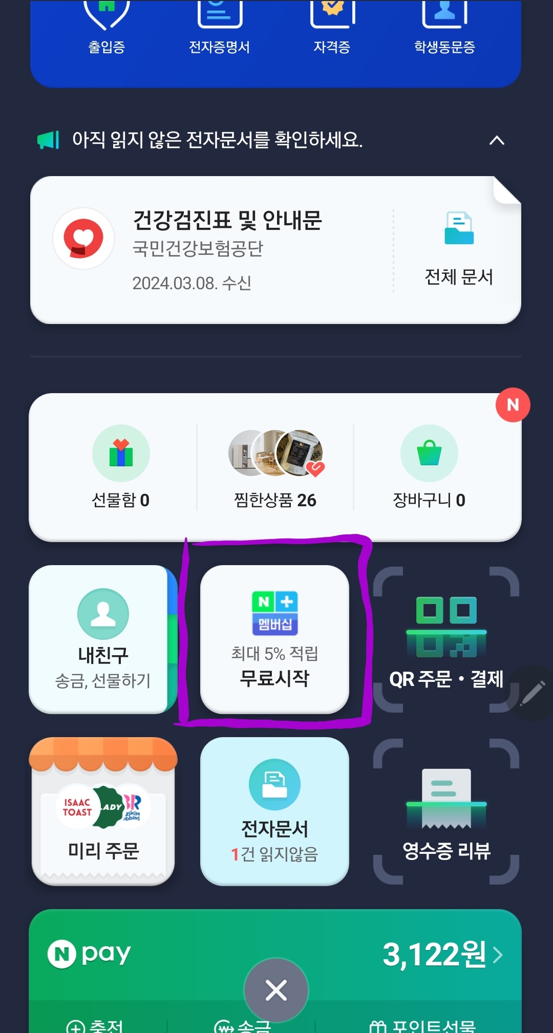 네이버플러스멤버십 신청버튼