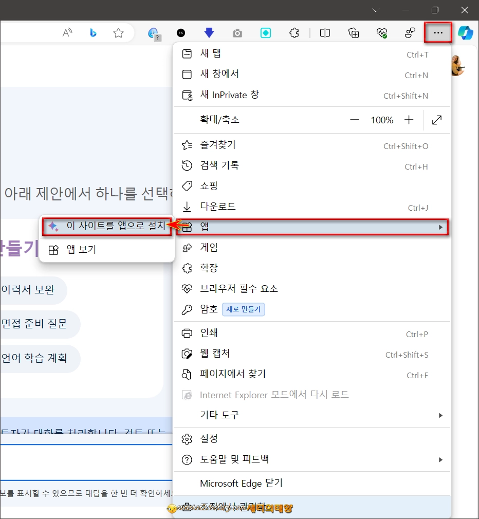 구글BardAI_앱으로_설치하기_5