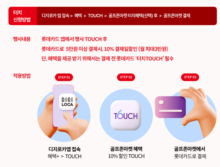 롯데카드 디지로카 골프존마켓 할인