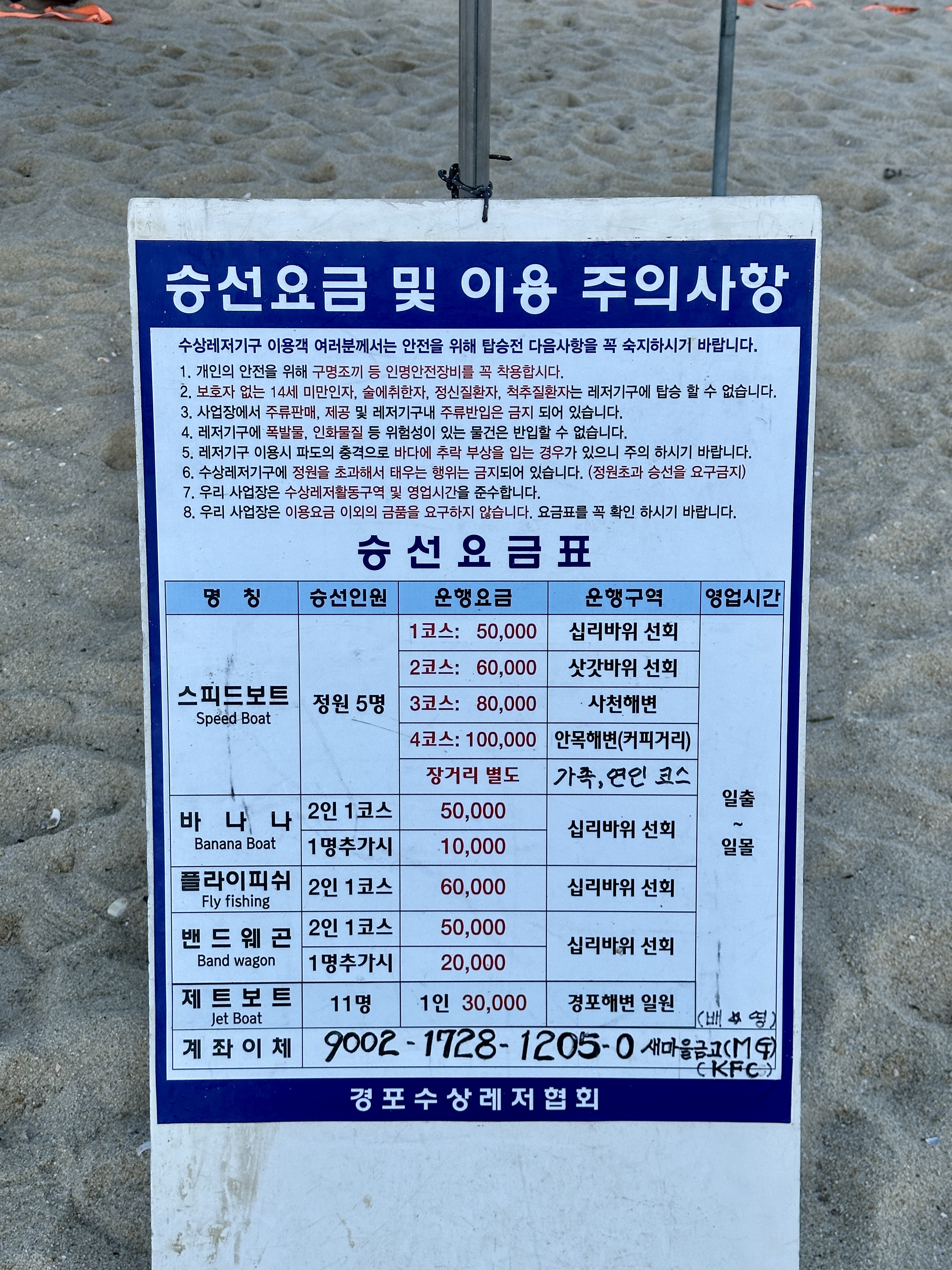 경포대 해수욕장 보트 요금표