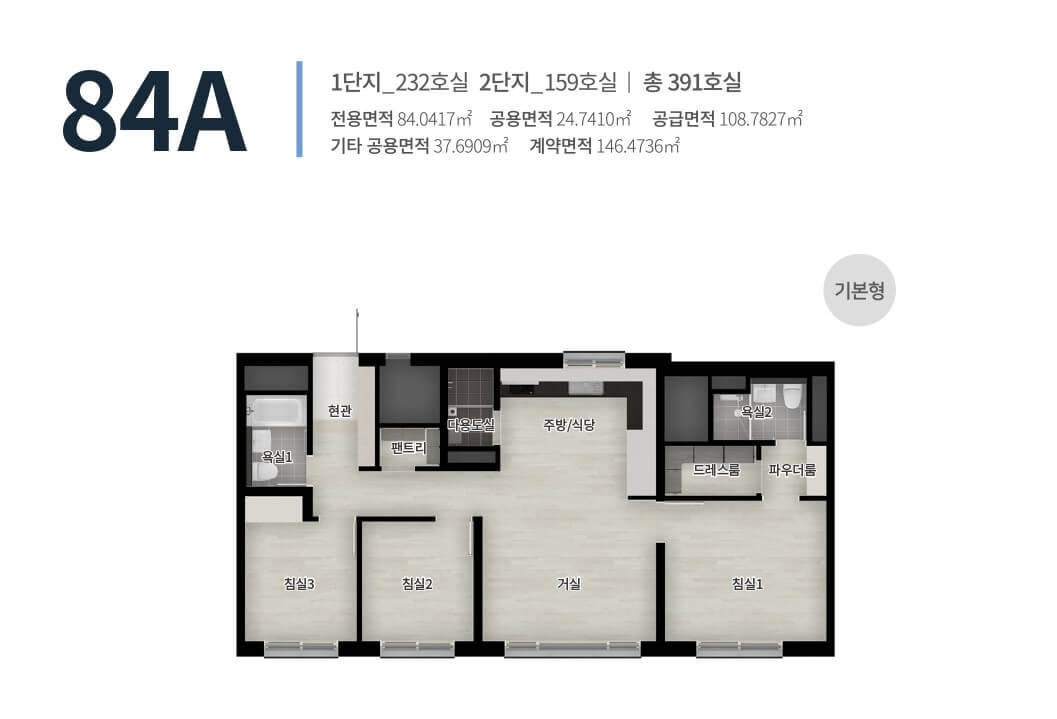 수원 금호 리첸시아 퍼스티지 84A 평면도