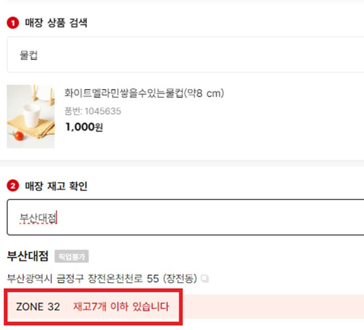 다이소몰-재고여부-확인페이지