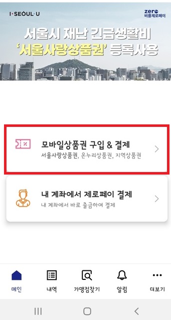제로페이사용처