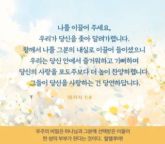 결혼하는 부부 성경말씀 10선_13