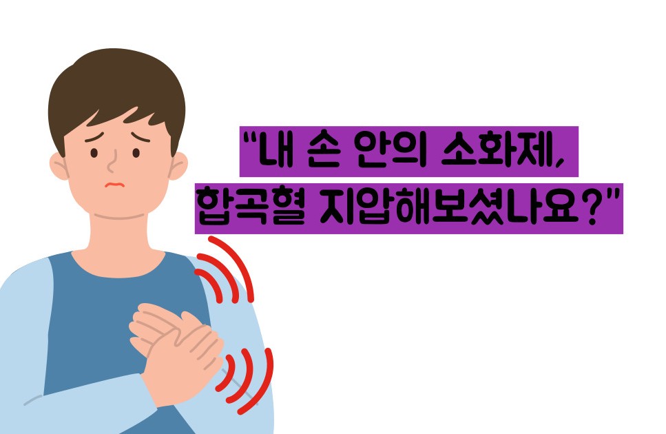 소화 안될때 지압