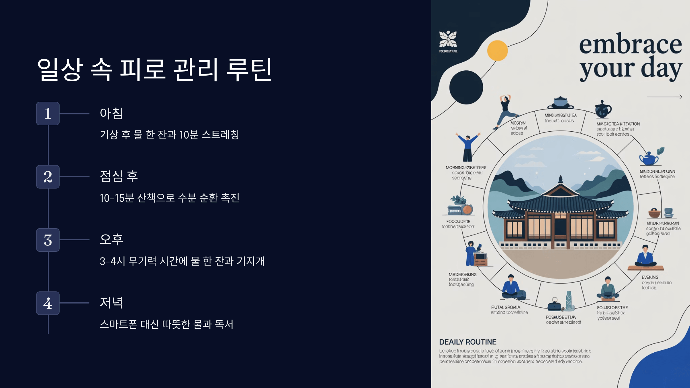 일상 속 피로 루틴