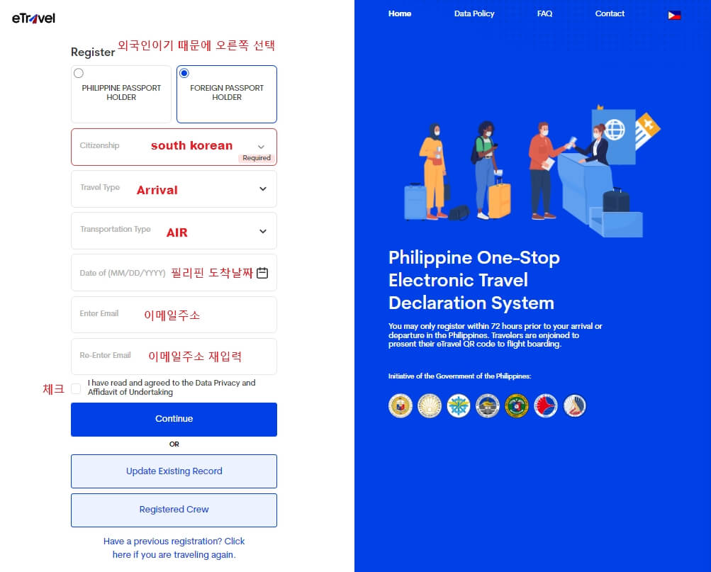 이트래블등록방법