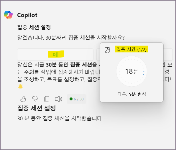 집중 시간 표시 화면