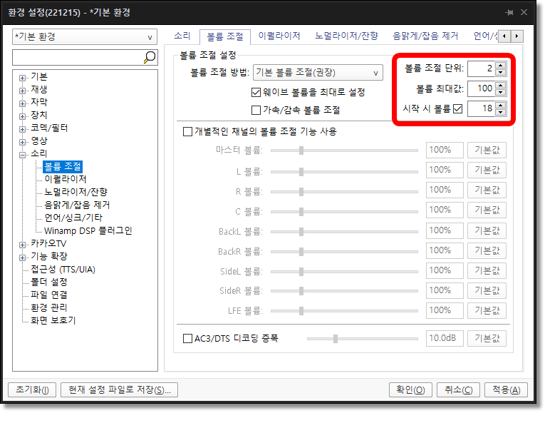 팟플레이어-시작-볼륨-볼륨-조절-단위-설정