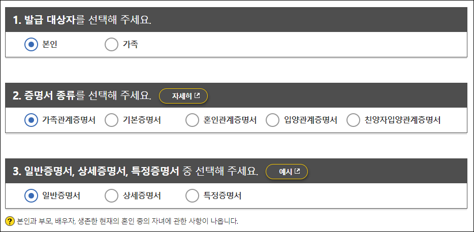 가족관계증명서 인터넷 발급 방법 기본증명서 혼인관계 증명서