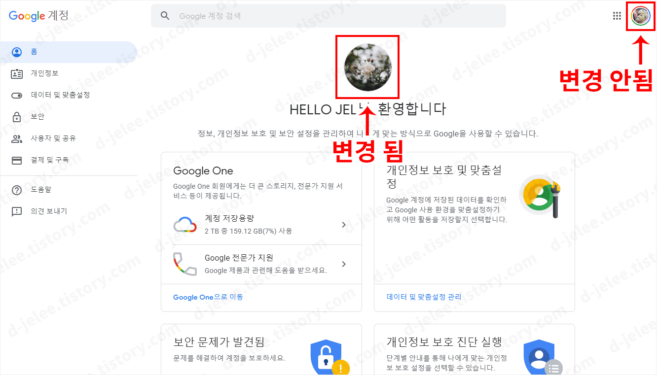 프로필 사진이 변경된 모습 사진