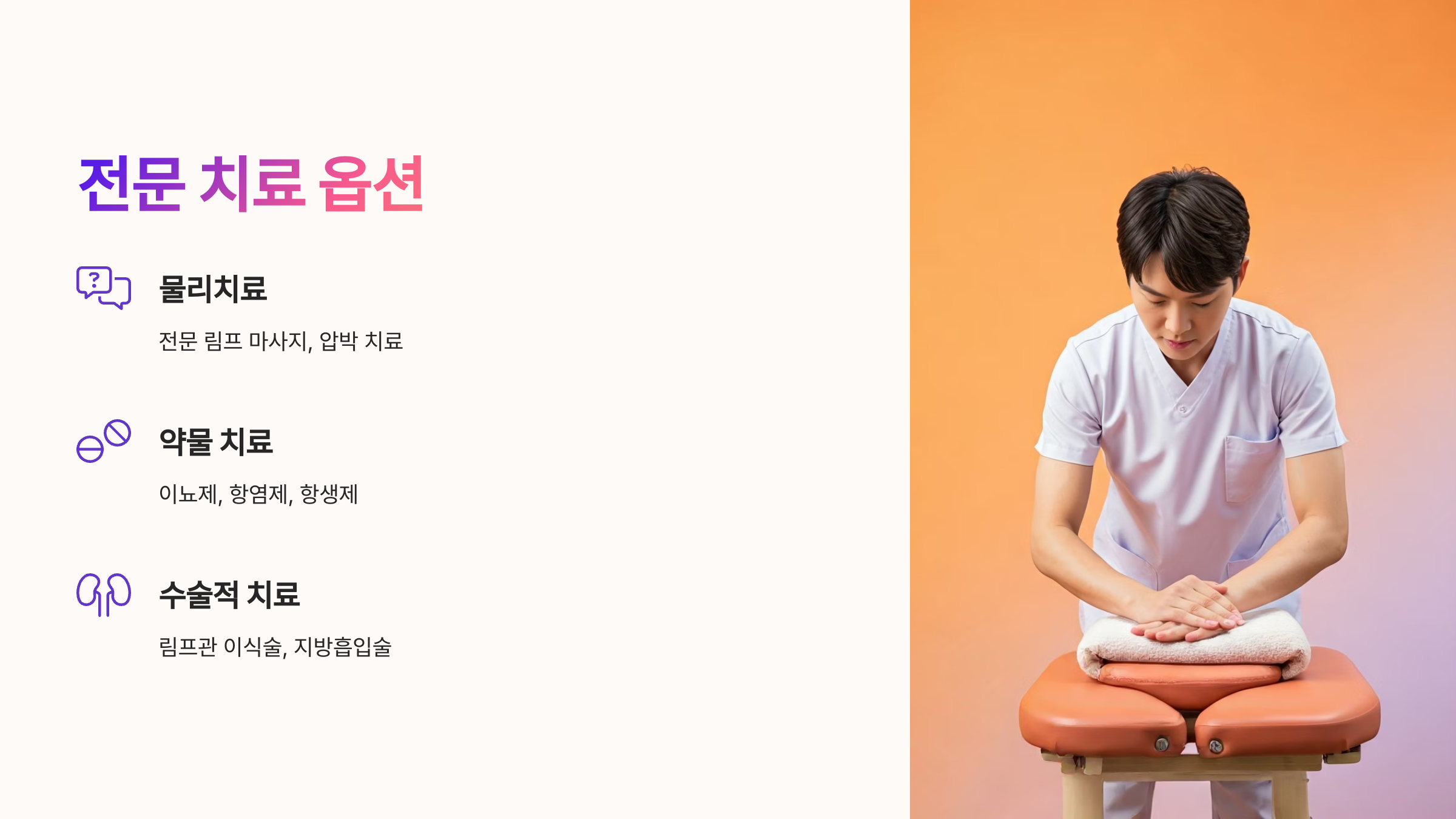 암수술 림프부종 전문 치료