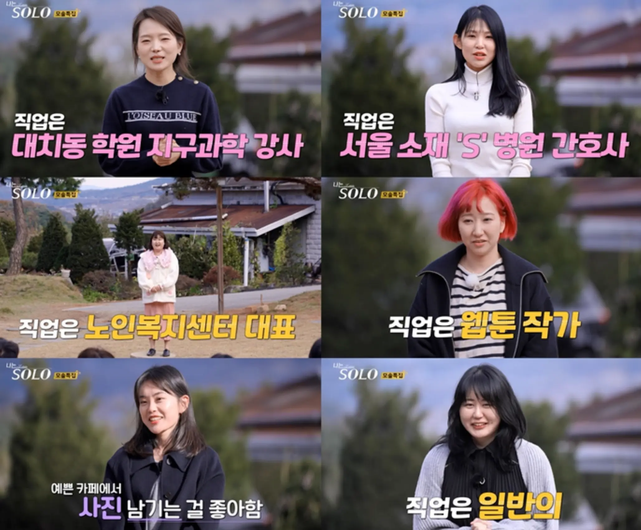 나는솔로 19기 출연자 직업