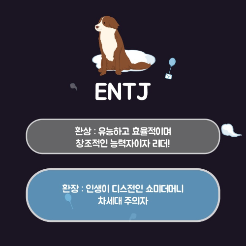 MBTI 유형별 환상의 성격과 환장의 성격은?