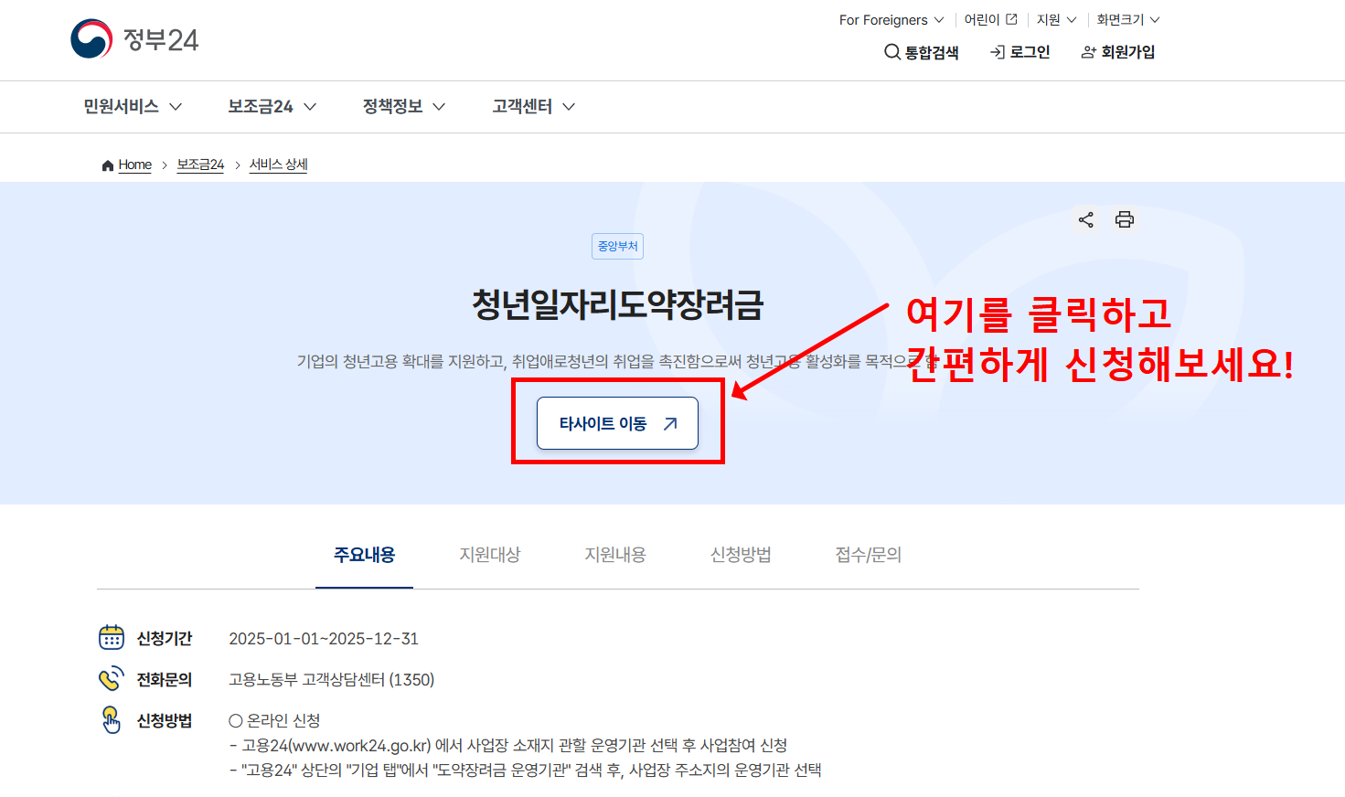 청년도약지원금 신청방법