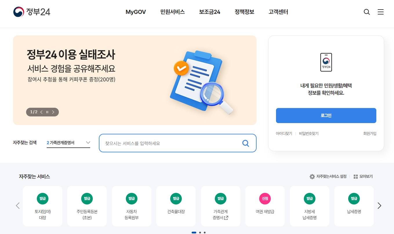 정부24에서 조회하는 방법
