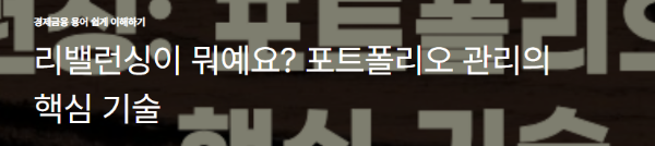 리밸런싱이 뭐예요? 포트폴리오 관리의 핵심 기술