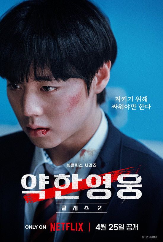 넷플릭스 약한영웅2 연시은2