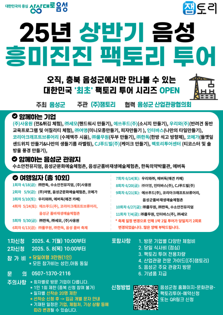 팩토리투어 포스터