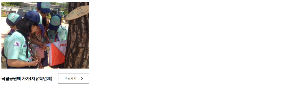 북한산 생태탐방원 체험 프로그램