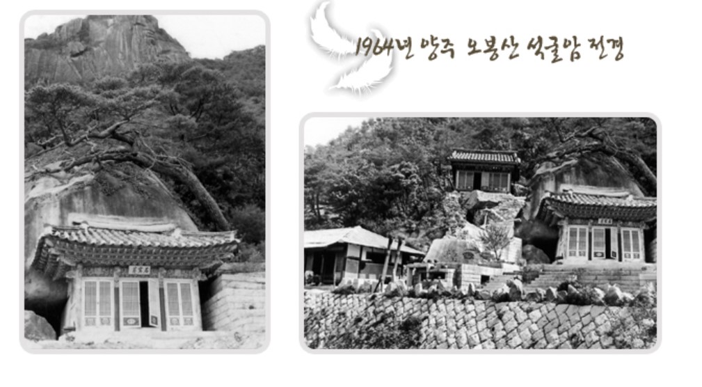 1964년 양주 오봉산 석굴암의 전경