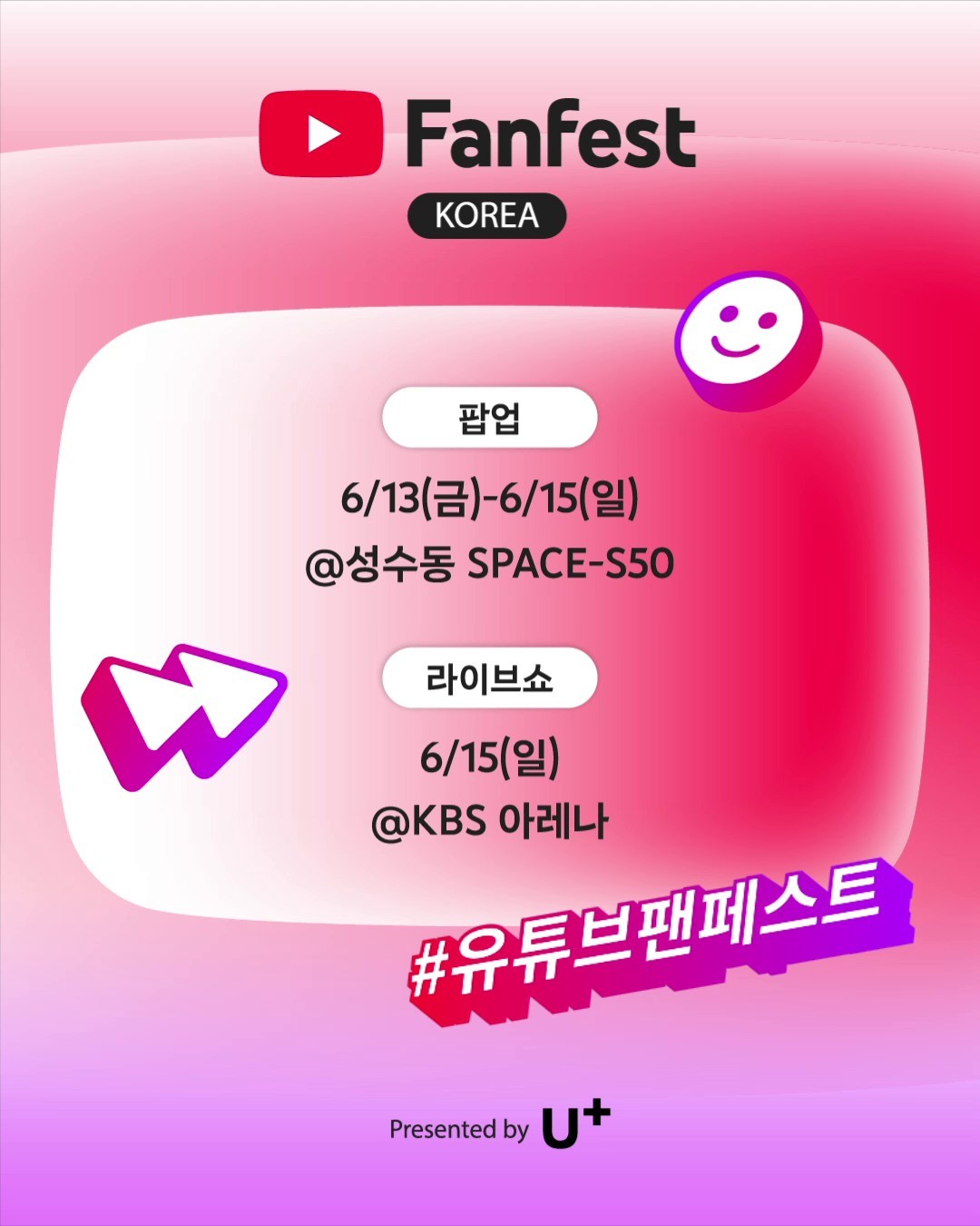 2025 유튜브 팬페스트 팝업 가이드: 성수 SPACE-S50, 팬미팅·참여 크리에이터·예약 꿀팁