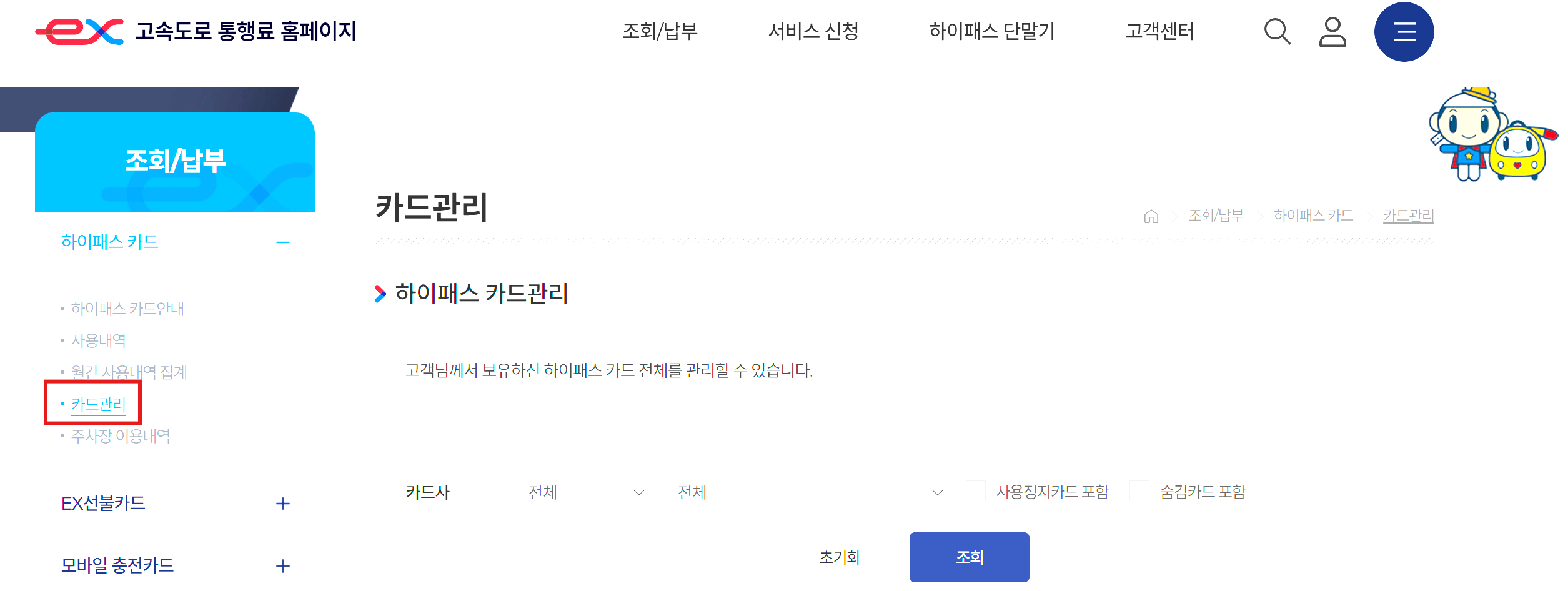 하이패스 사용내역 미납요금 조회