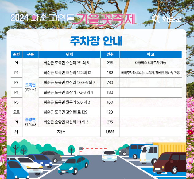주차장
