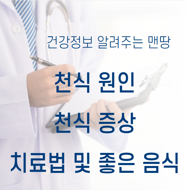 천식