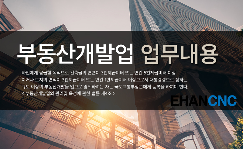 부동산개발업