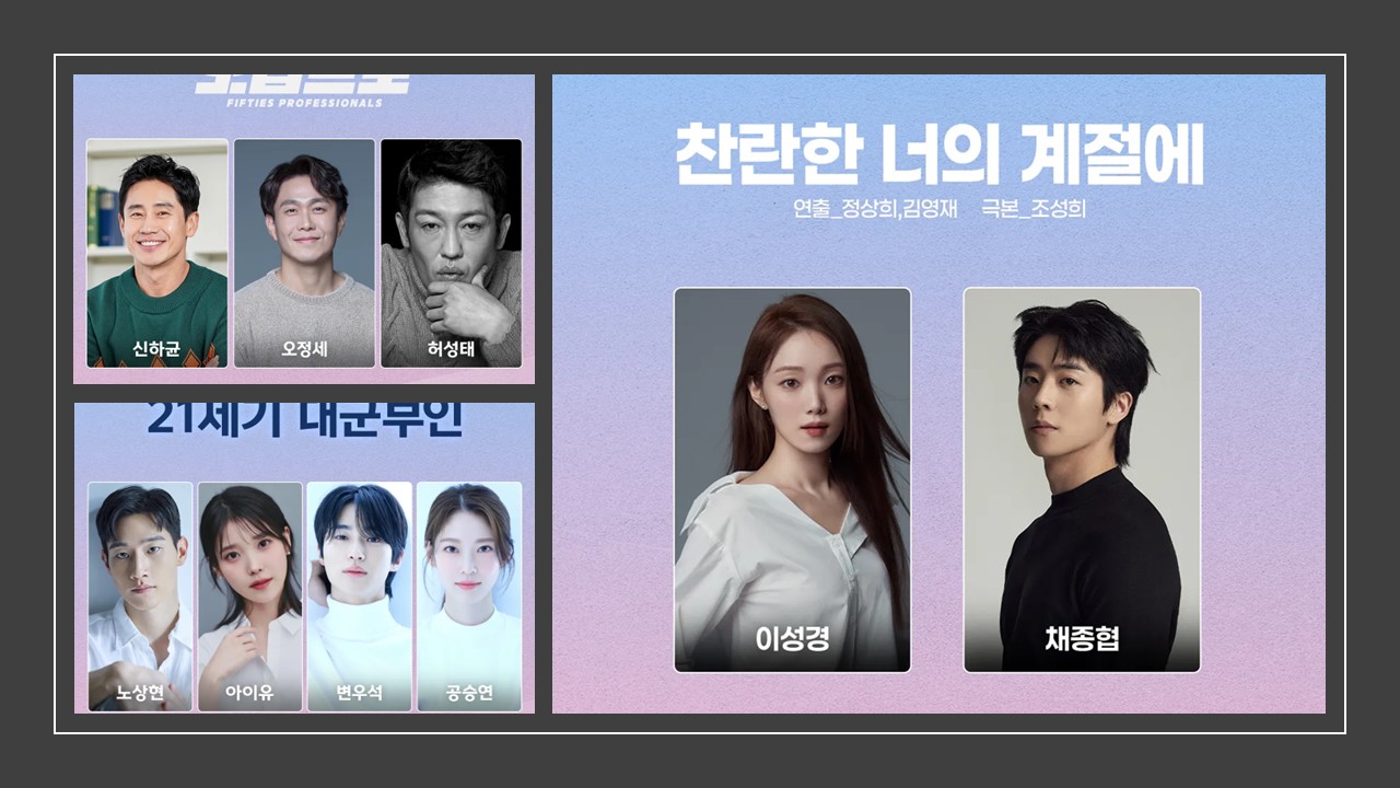 오십프로 &amp; 21세기 대군부인 &amp; 찬란한 너의 계절에