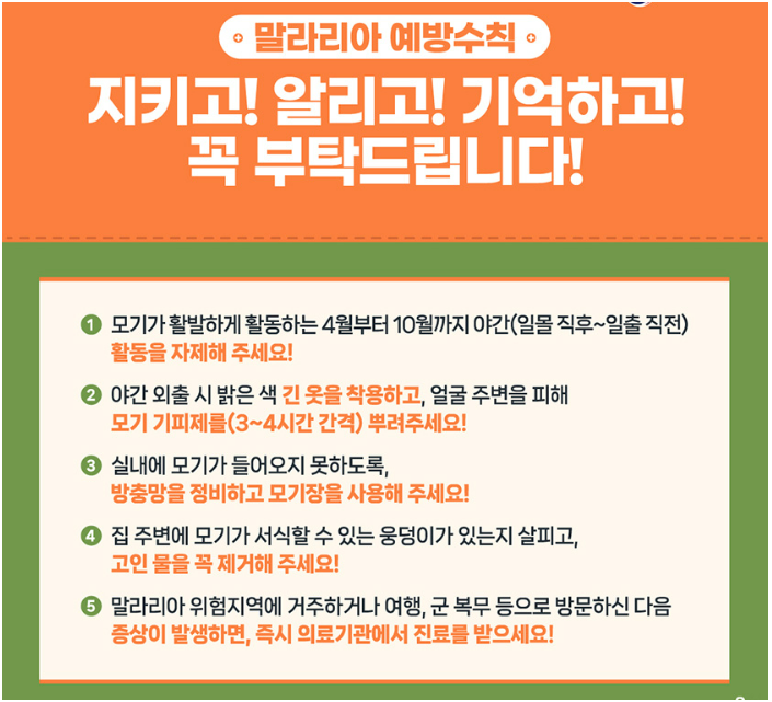 말라리아모기 주의보