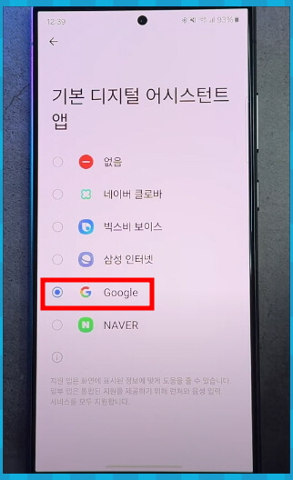 기본 디지털 어시스턴스 앱