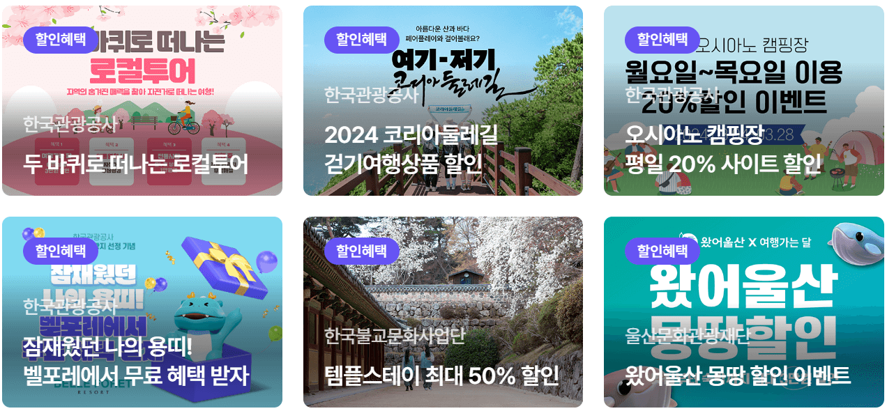 여행가는 달 놀거리 혜택